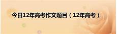 2012年福建高考状元?合计产生原始分状元42名